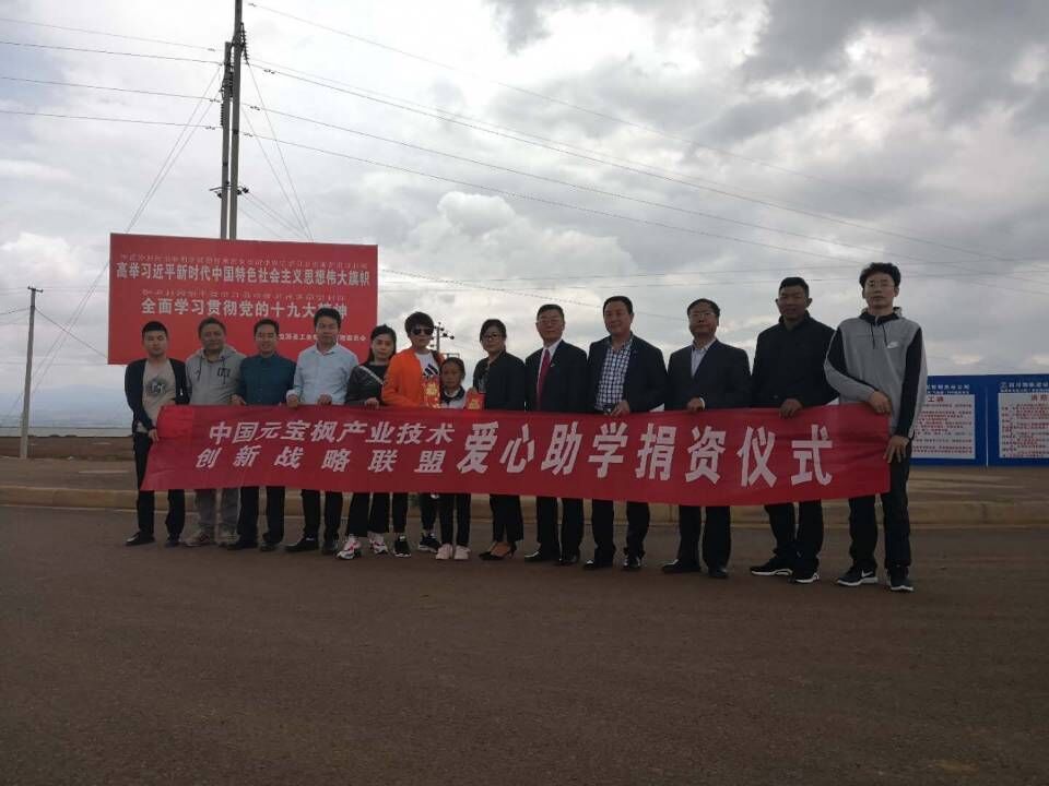 2018.5.29向四川鹽源縣彜族貧困兒童進(jin)行捐資(zi)助學(xué)